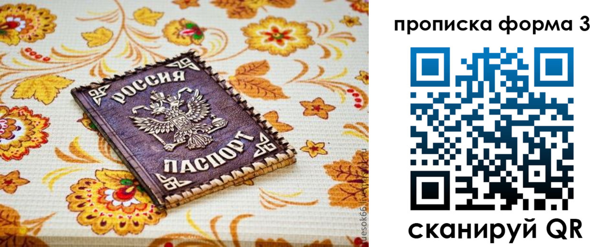 прописка от собственника в Сасово